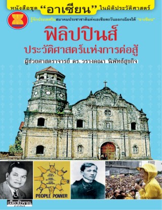 ฟิลิปปินส์ ประวัติศาสตร์แห่งการต่อสู้